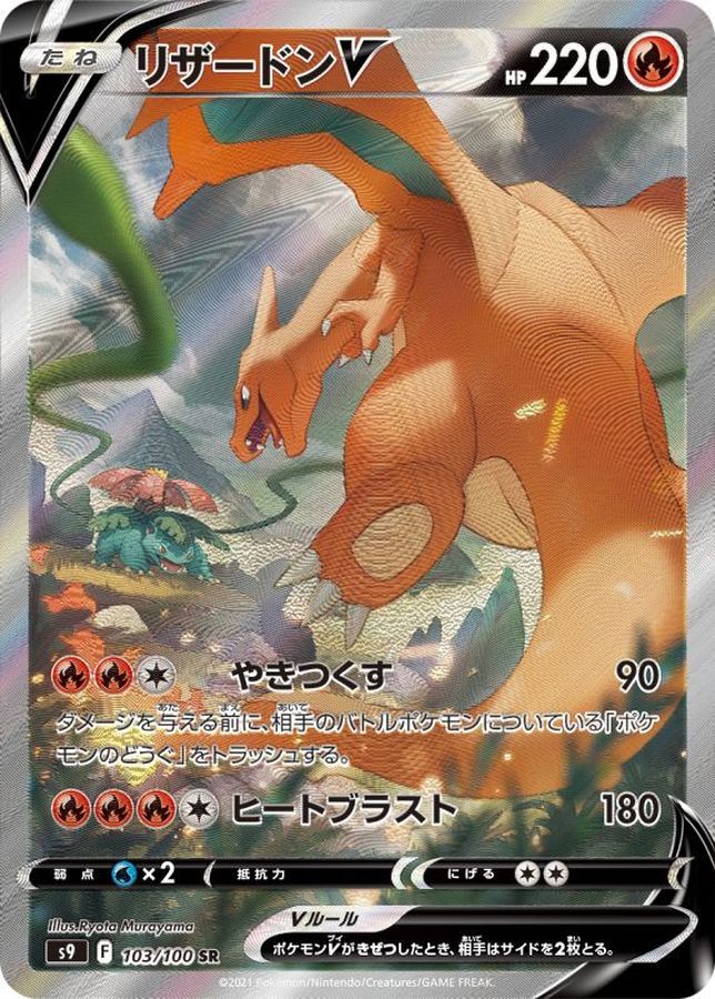 【PSA10】リザードンV